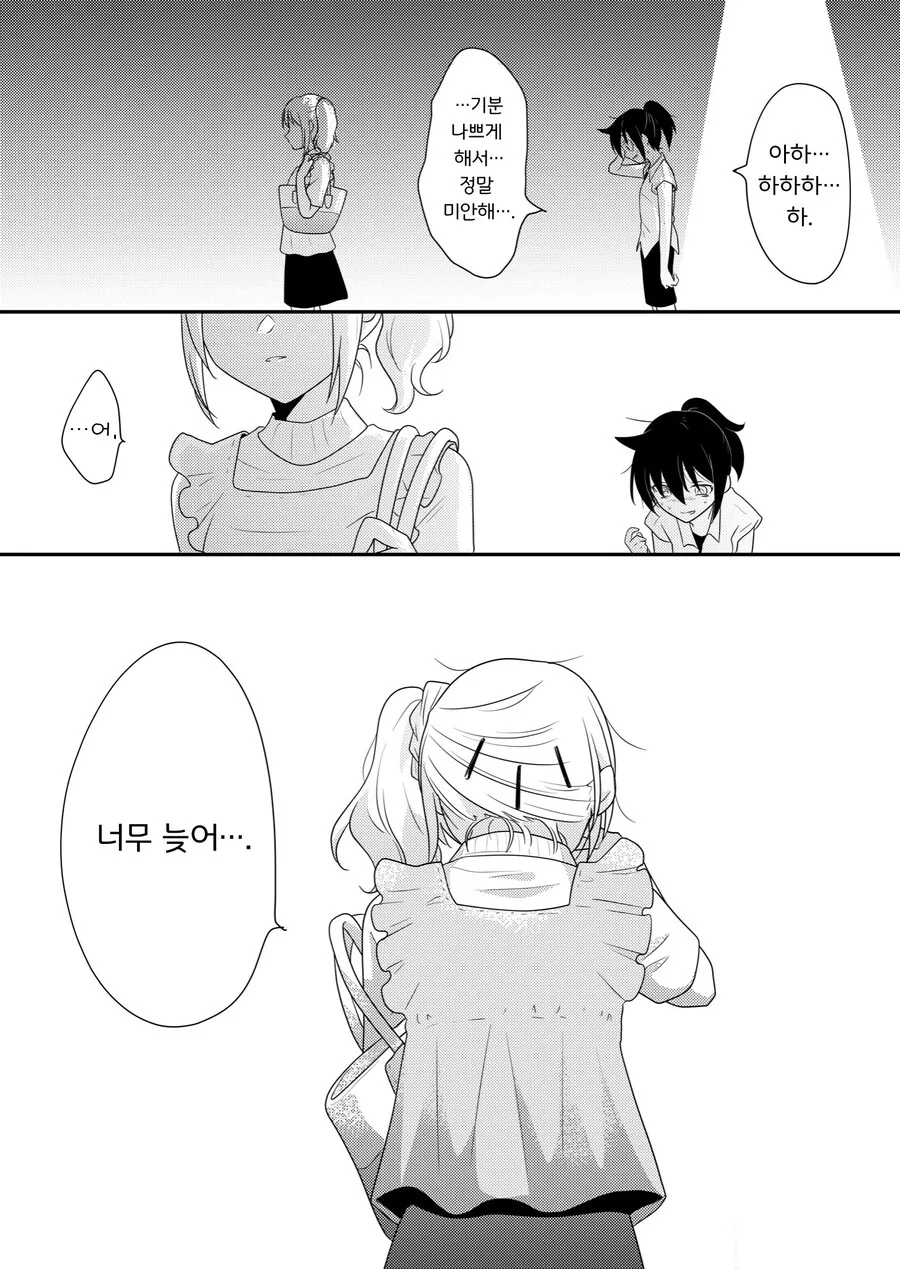 레즈퀸이 고등학교 동창한테 고백하는 만화.manhwa - 이미지 10