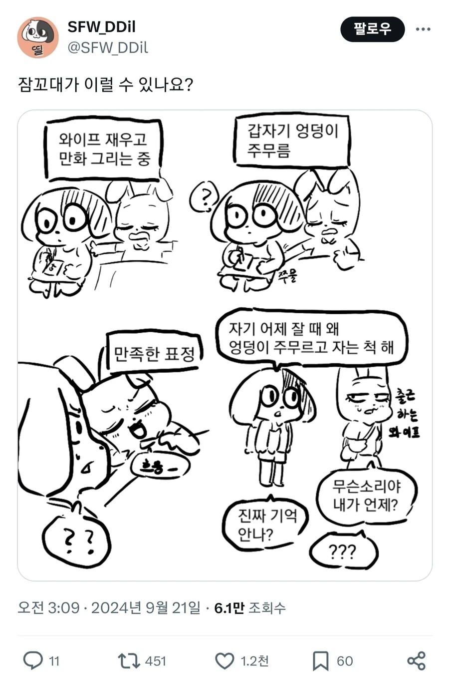 ㅅㅎㄹ 당한 유부남 만화