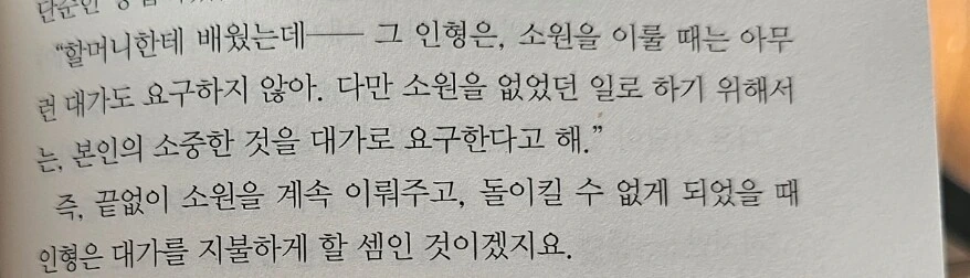 뒤틀린 소원을 이뤄주고 대가를 받아가는 이야기는 꽤 흔한데 - 이미지 2