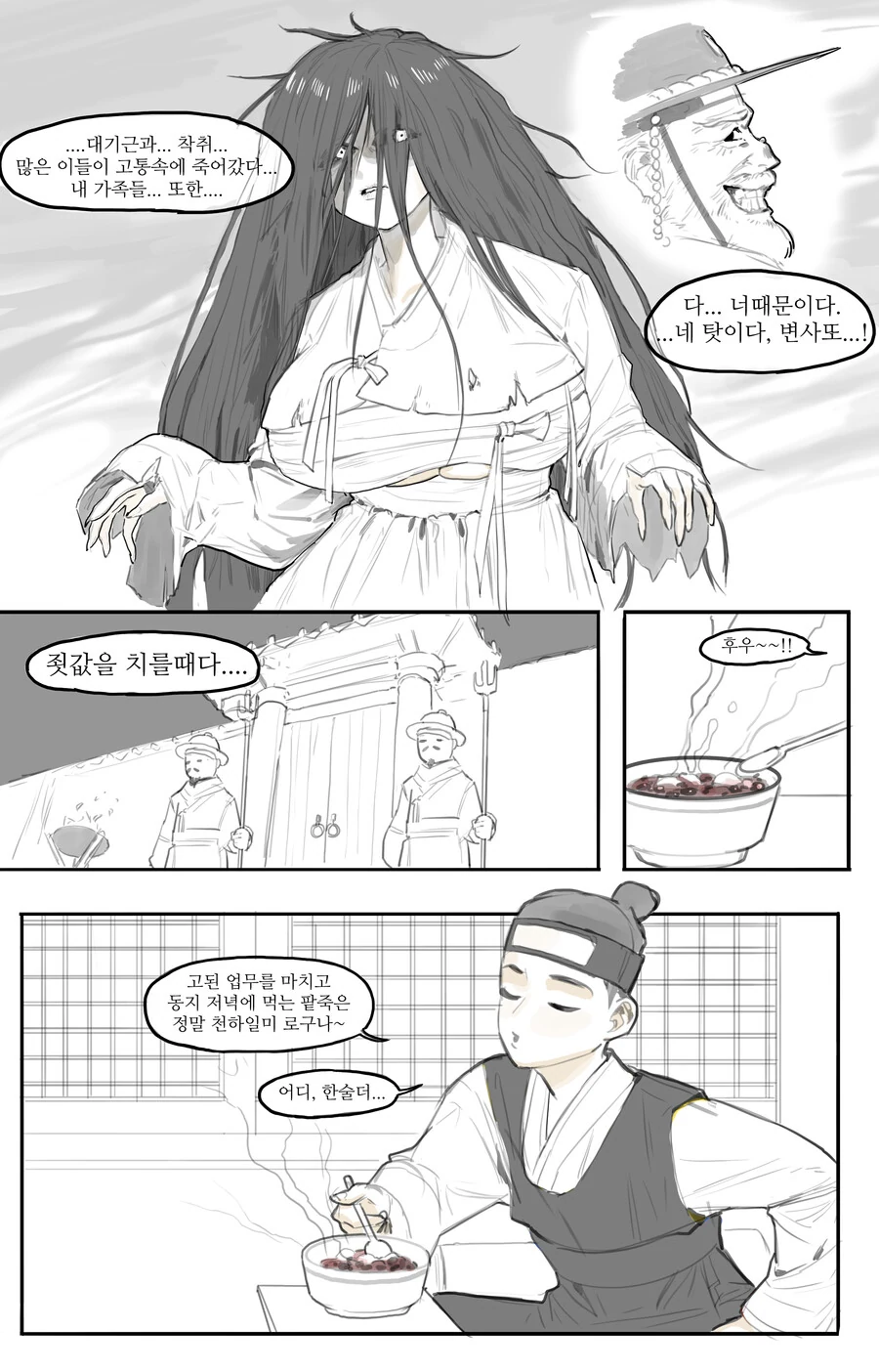 처녀귀신.manhwa