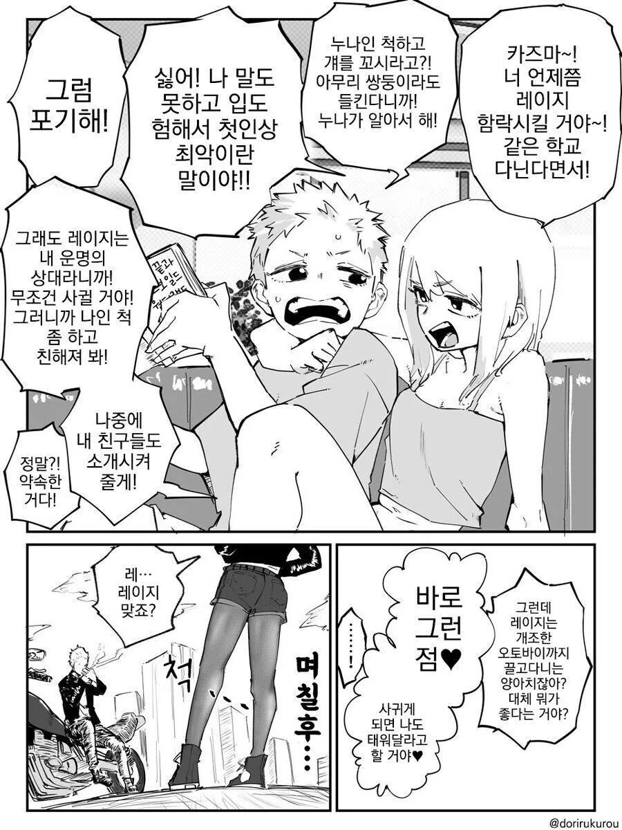 쌍둥이 누나 대신 양아치에게 여장 고백해버린 만화