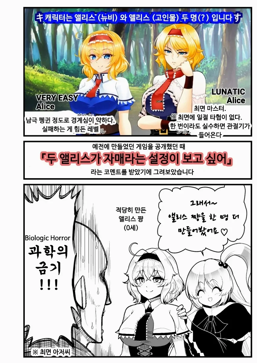 동방) 앨리스한테 최면 못 거는 만화