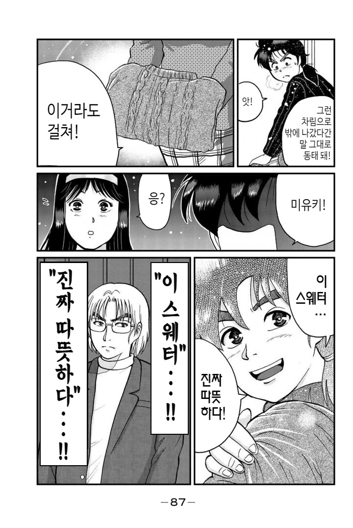 김전일) 트릭이 풀리기 전에 김전일을 살해한 범인.manhwa
