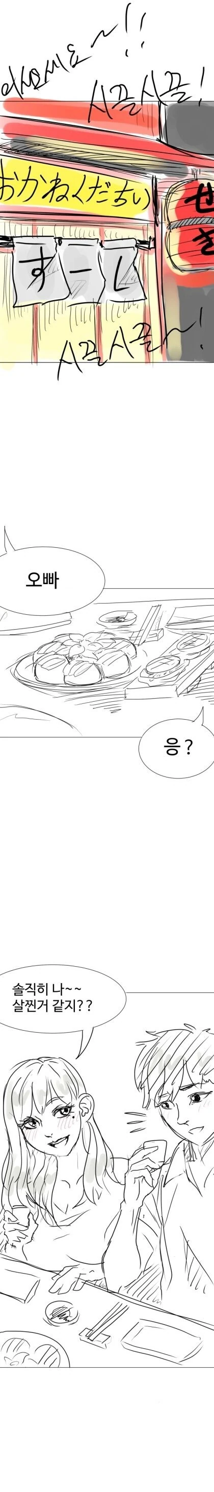 금태양과의 X스에 중독된 여친.manhwa (1~2편)