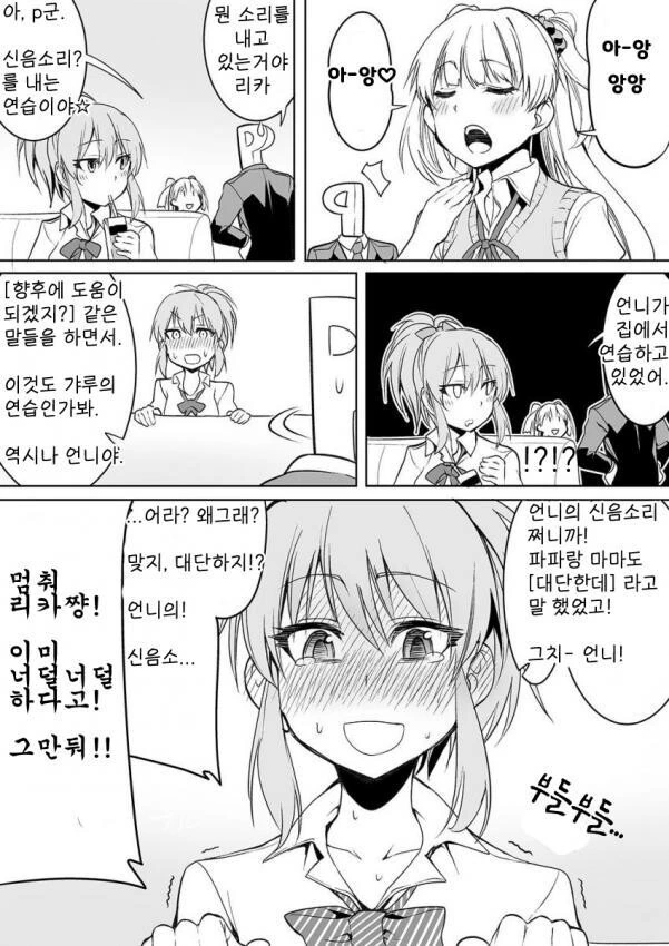 @) ㅅㅇ소리 연습하는 아이돌.manga