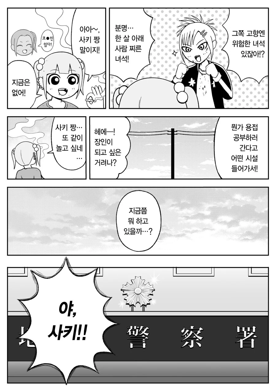 경험을 토대로 소년원 취조 과정을 그 만화 - 이미지 2