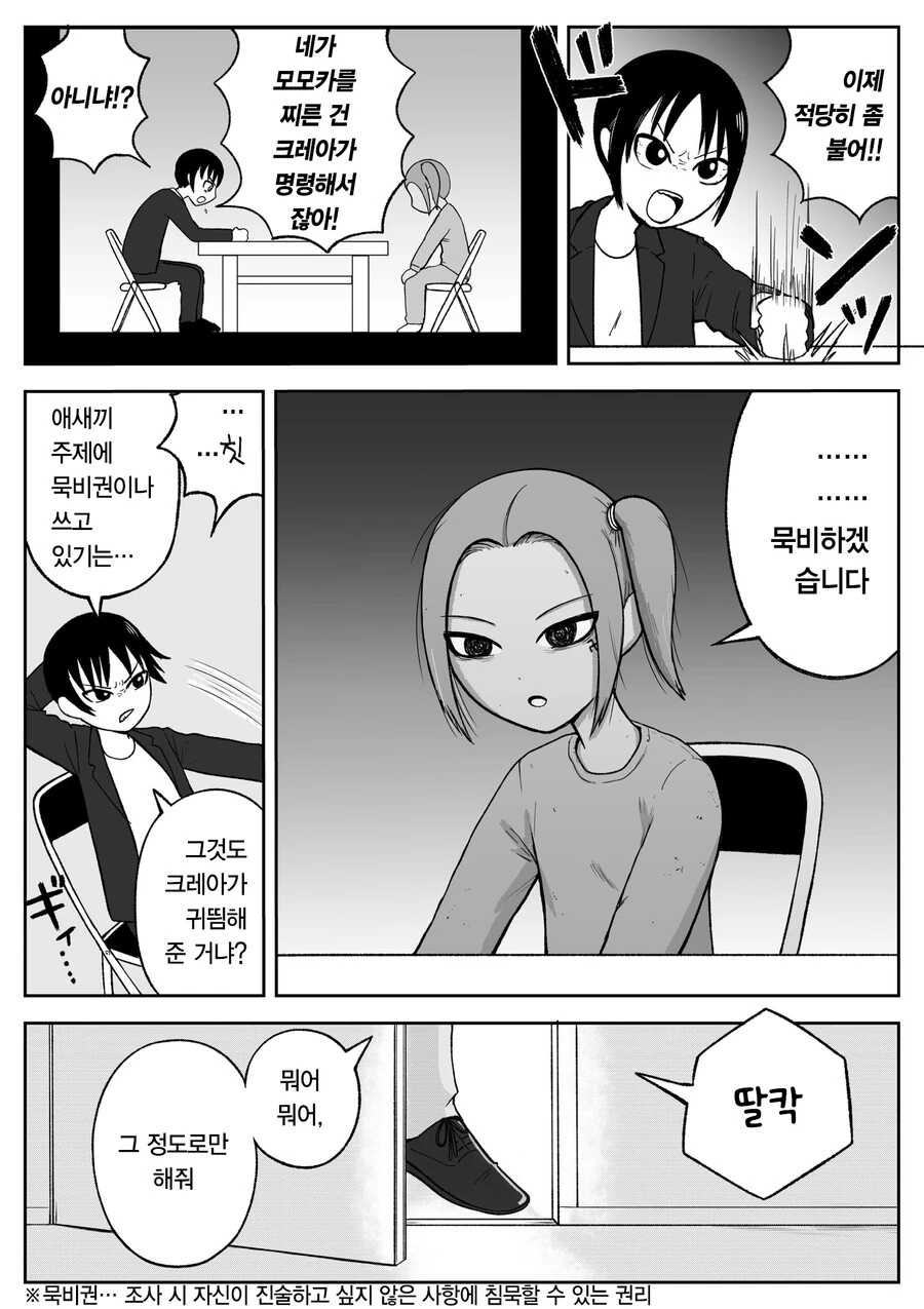 경험을 토대로 소년원 취조 과정을 그 만화 - 이미지 3