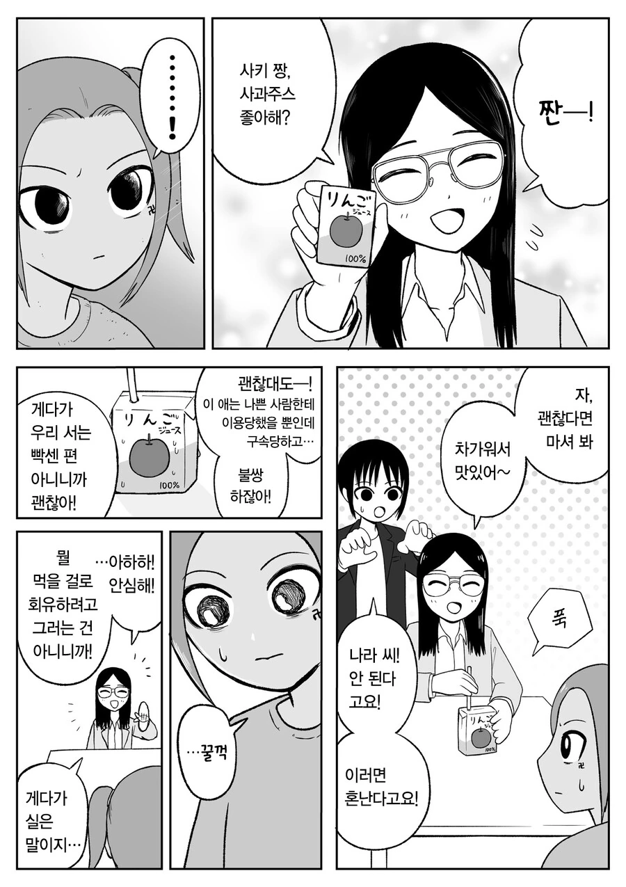경험을 토대로 소년원 취조 과정을 그 만화 - 이미지 5