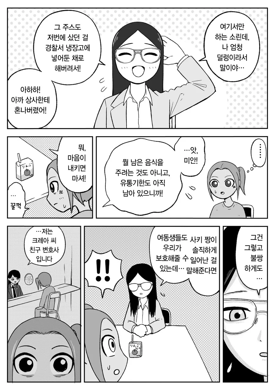경험을 토대로 소년원 취조 과정을 그 만화 - 이미지 6