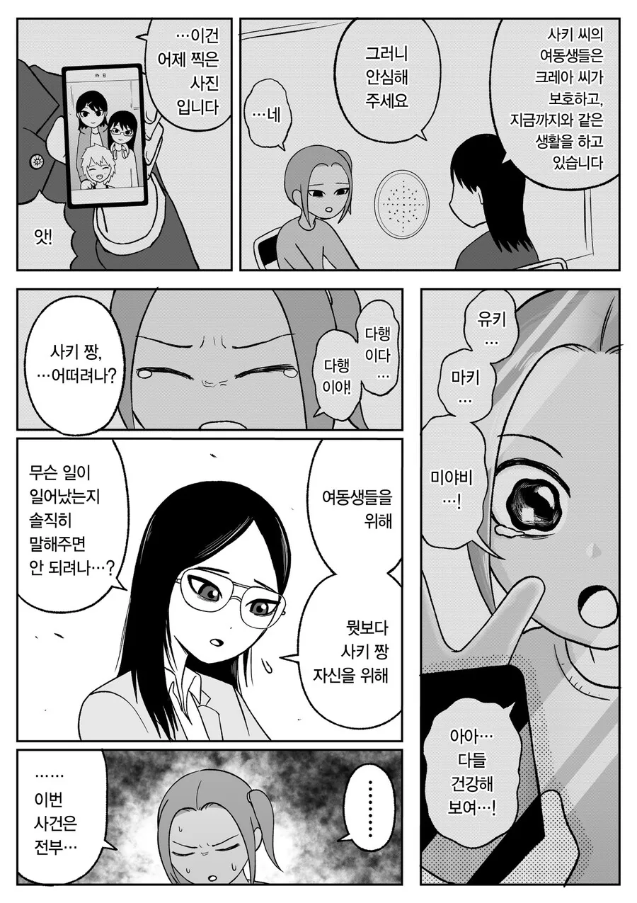 경험을 토대로 소년원 취조 과정을 그 만화 - 이미지 7