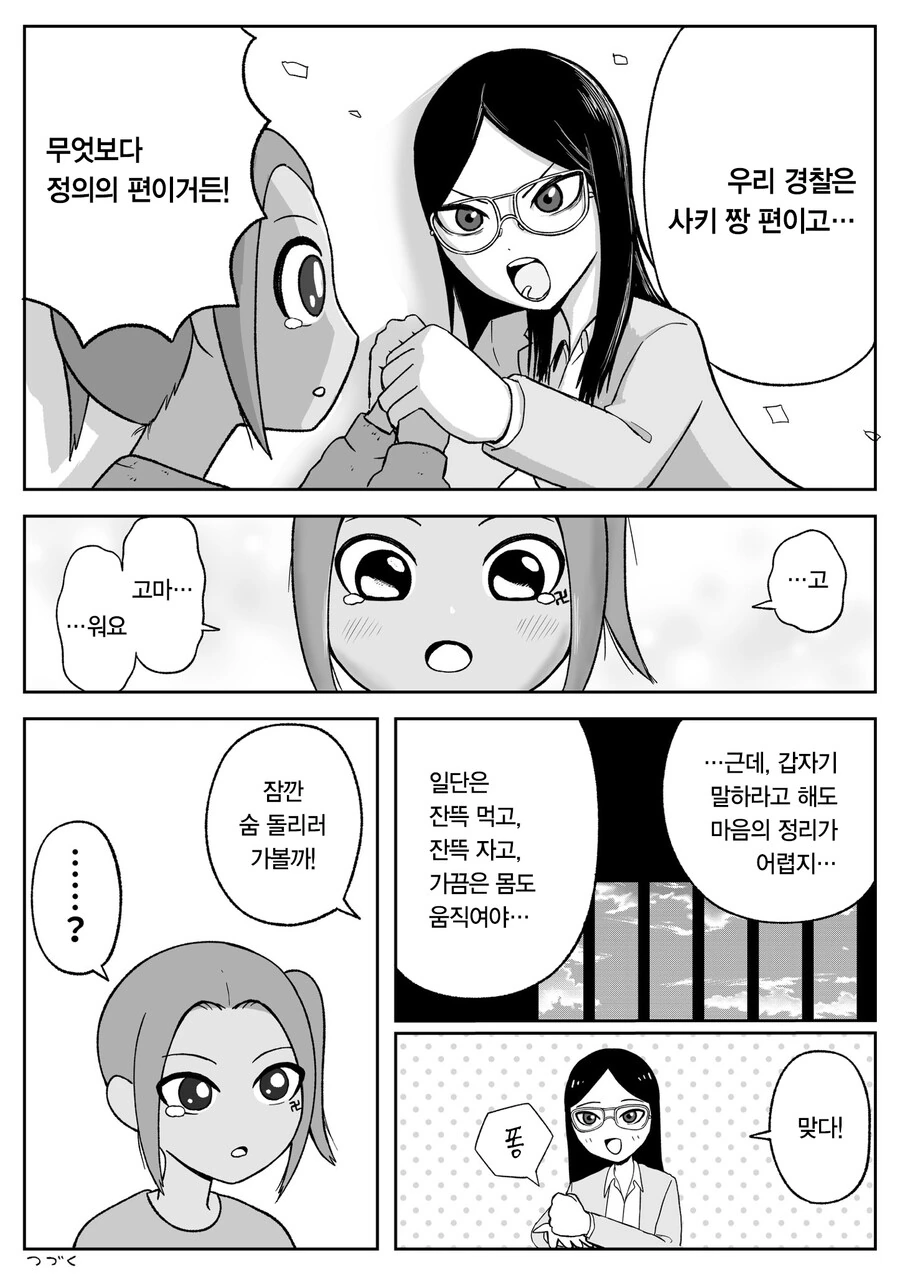 경험을 토대로 소년원 취조 과정을 그 만화 - 이미지 9