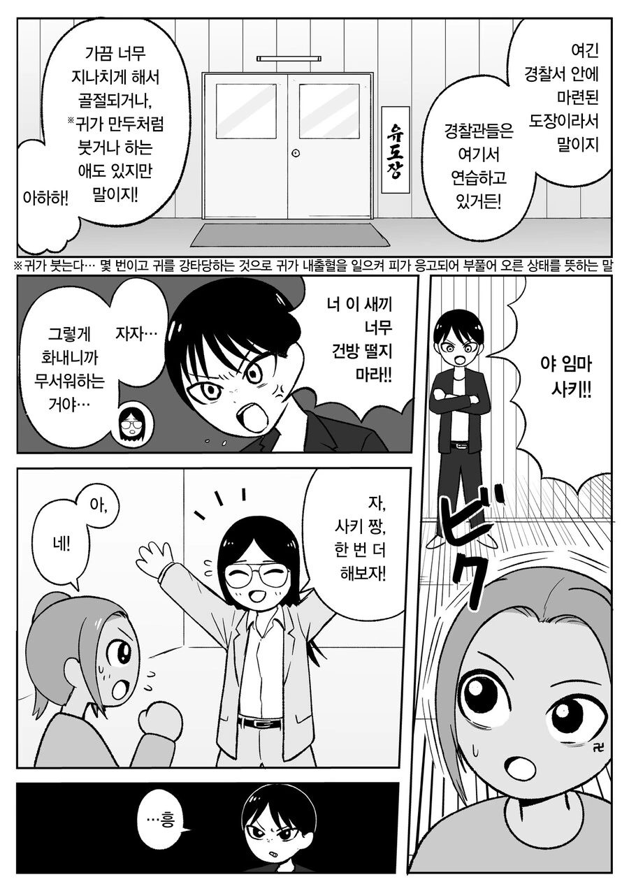 경험을 토대로 소년원 취조 과정을 그 만화 - 이미지 11