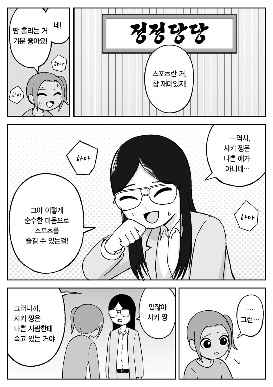 경험을 토대로 소년원 취조 과정을 그 만화 - 이미지 12