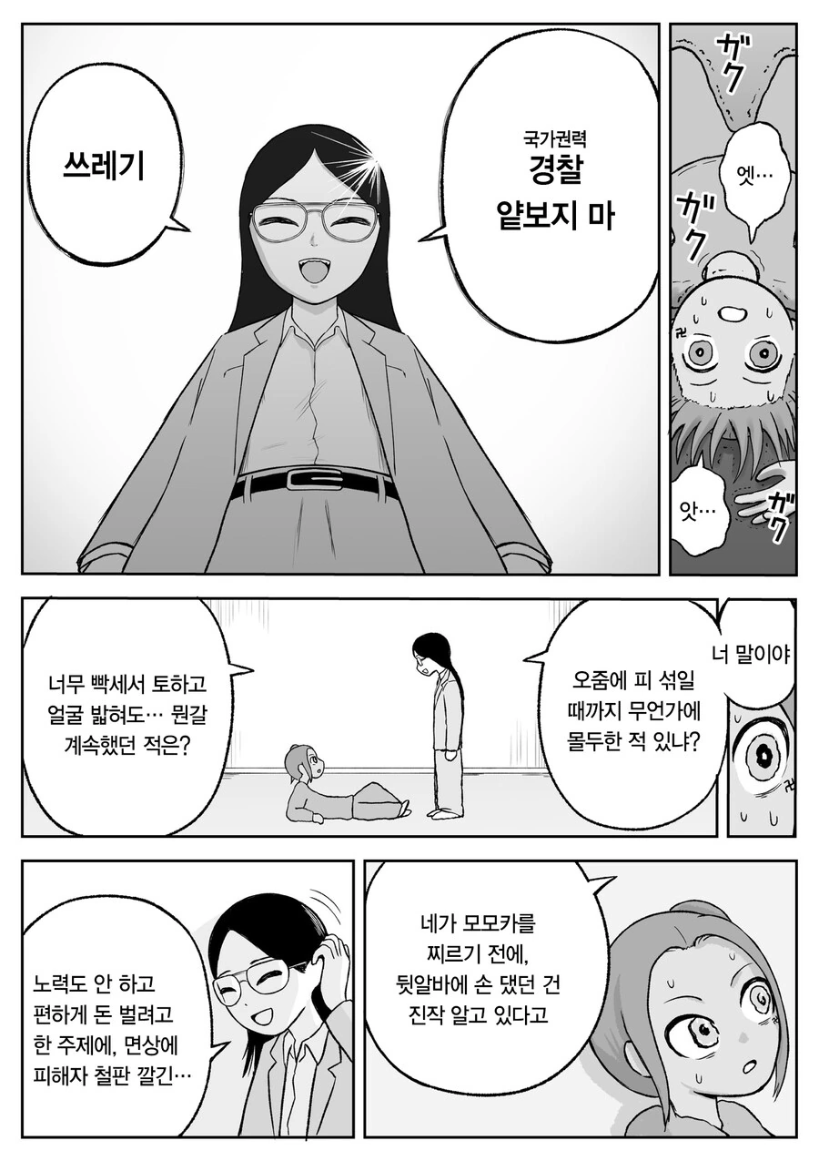 경험을 토대로 소년원 취조 과정을 그 만화 - 이미지 15