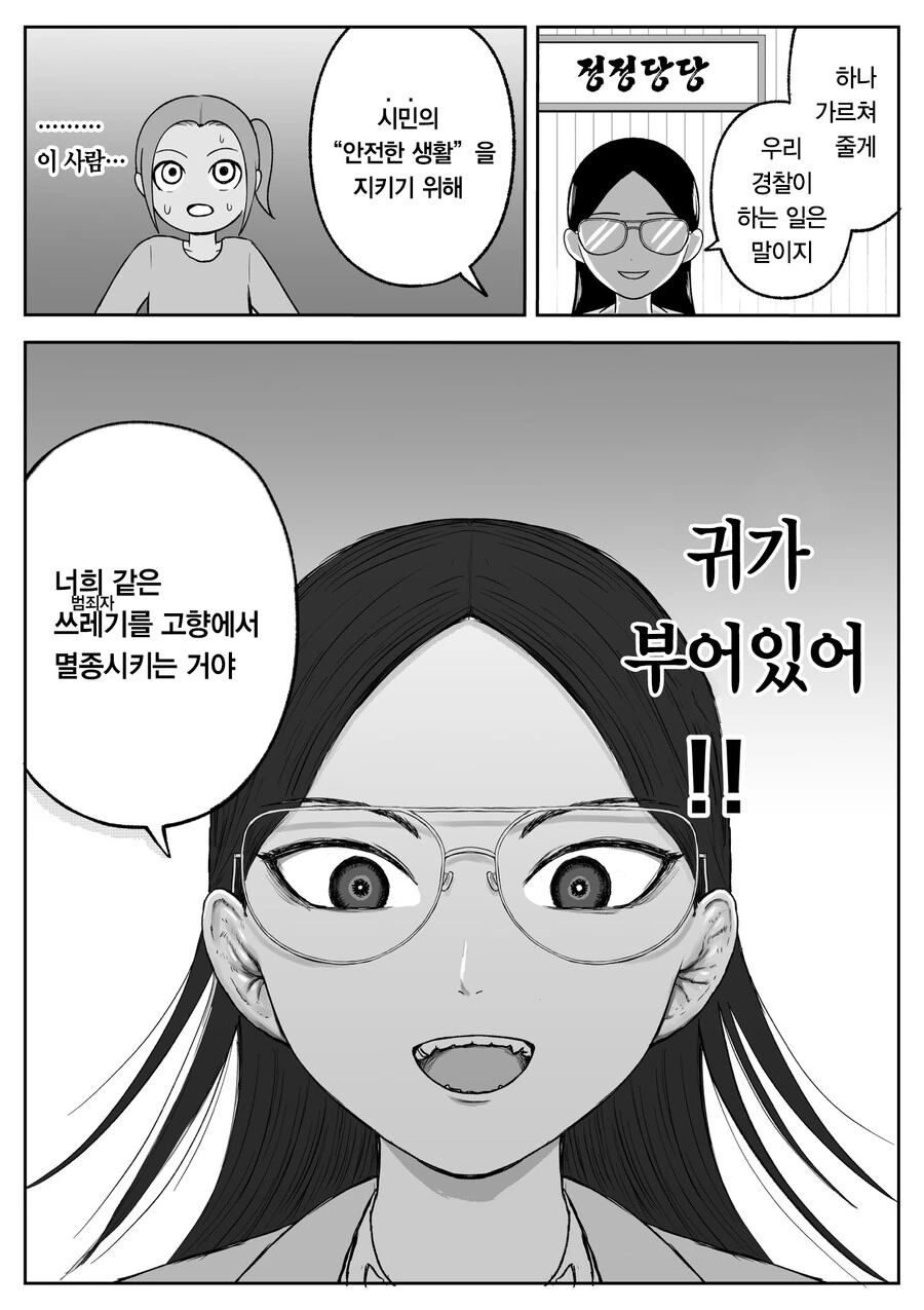 경험을 토대로 소년원 취조 과정을 그 만화 - 이미지 16