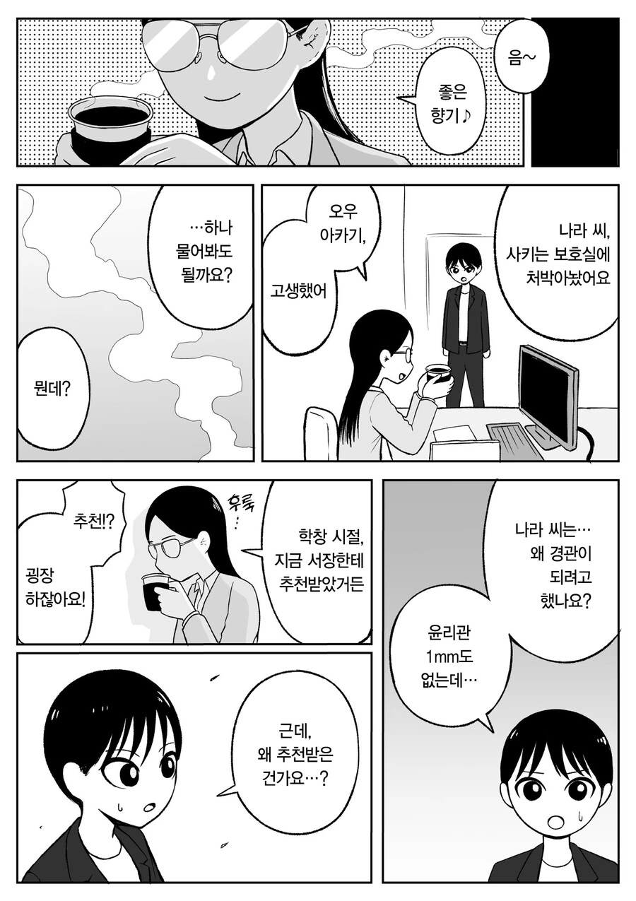 경험을 토대로 소년원 취조 과정을 그 만화 - 이미지 17