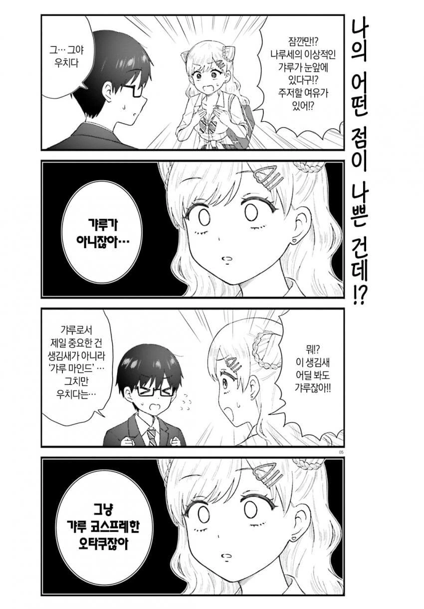 갸루가 되어 유혹하는 여사친.manhwa - 이미지 5