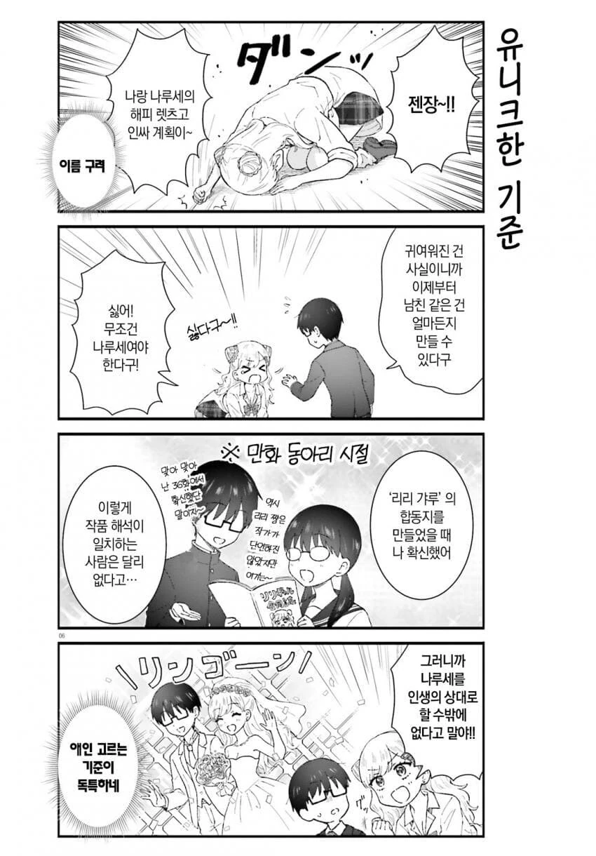 갸루가 되어 유혹하는 여사친.manhwa - 이미지 6