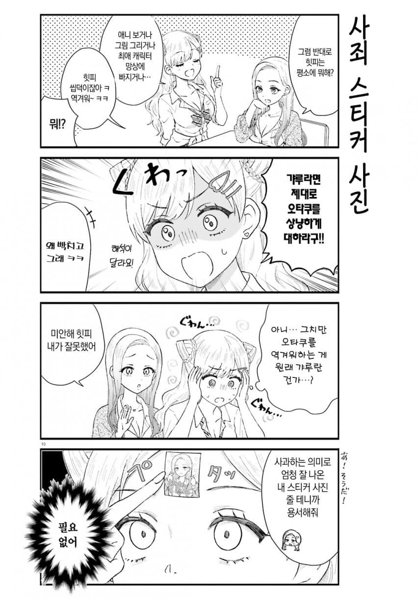갸루가 되어 유혹하는 여사친.manhwa - 이미지 10