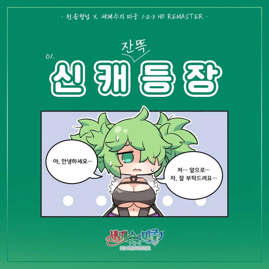 천솜향이 그린 세계수의 미궁 공식 홍보 만화.manga