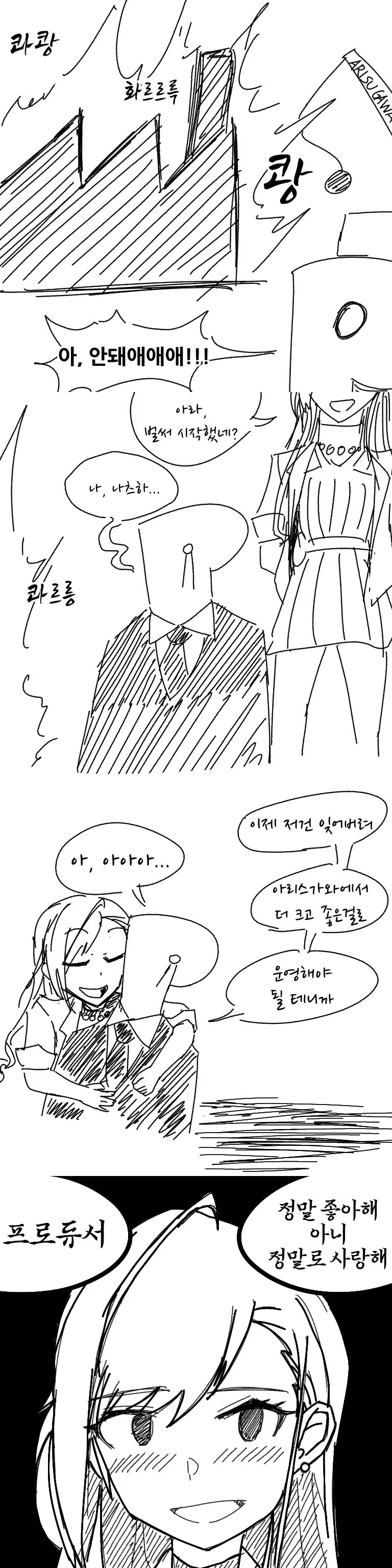 @) 부모님의 공장이 불타올랐다.manga