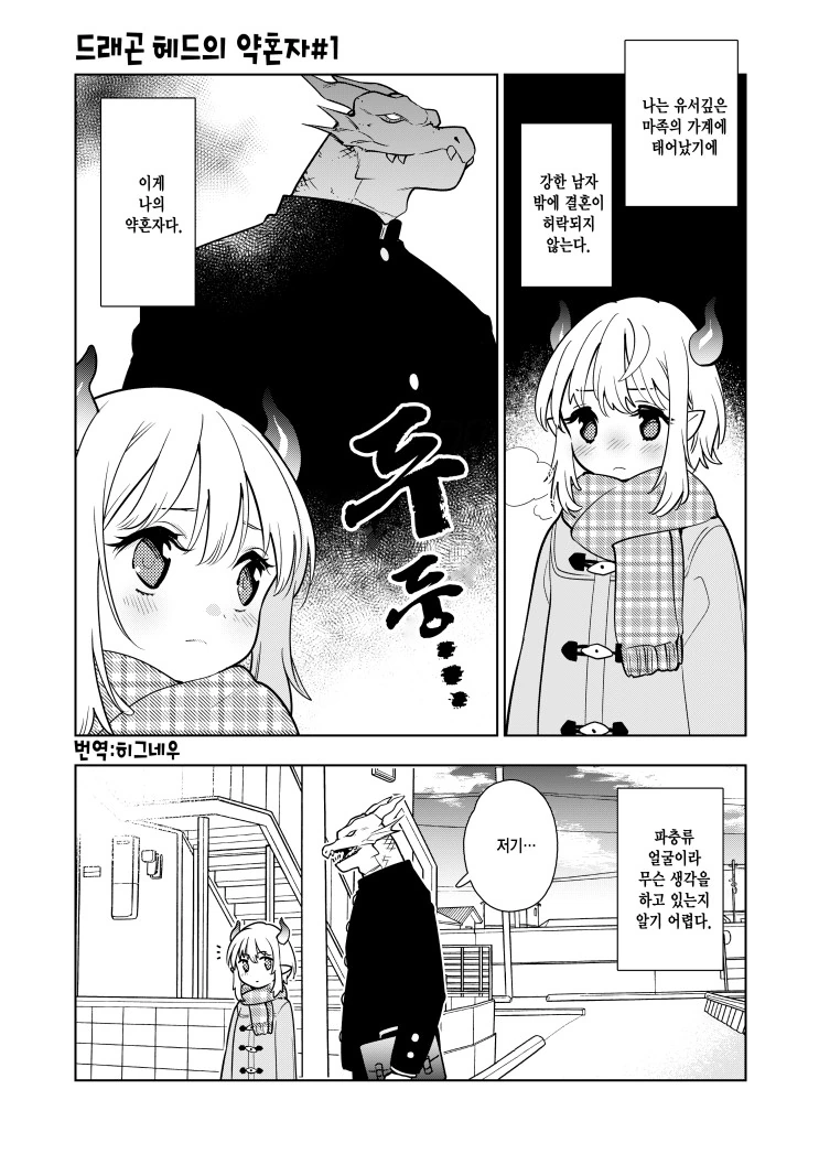 용인남자와 데이트하는.Manga