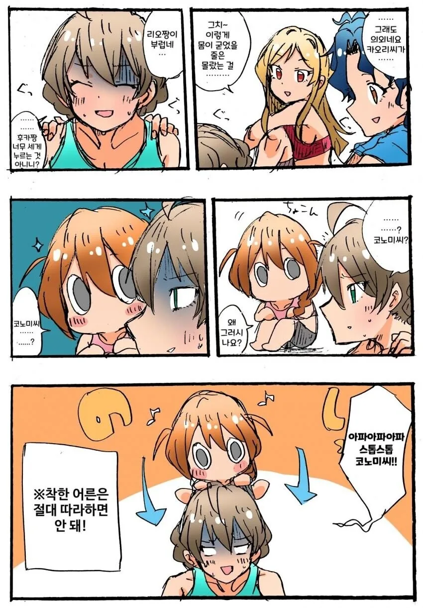[@] 카오리 스트레칭 시켜주는 코노미 눈나.manhwa