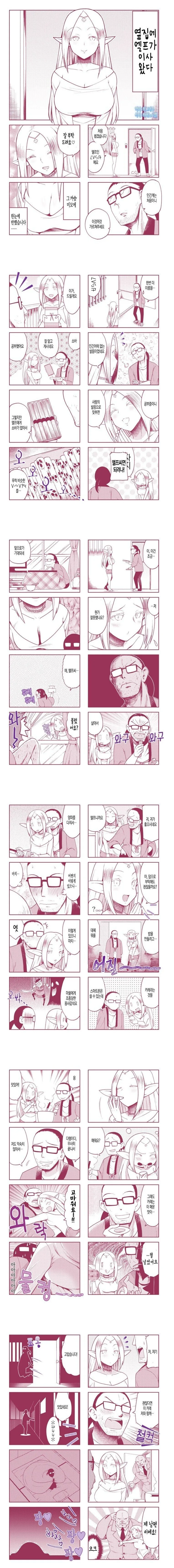 옆집에 이사온 엘프.Manhwa