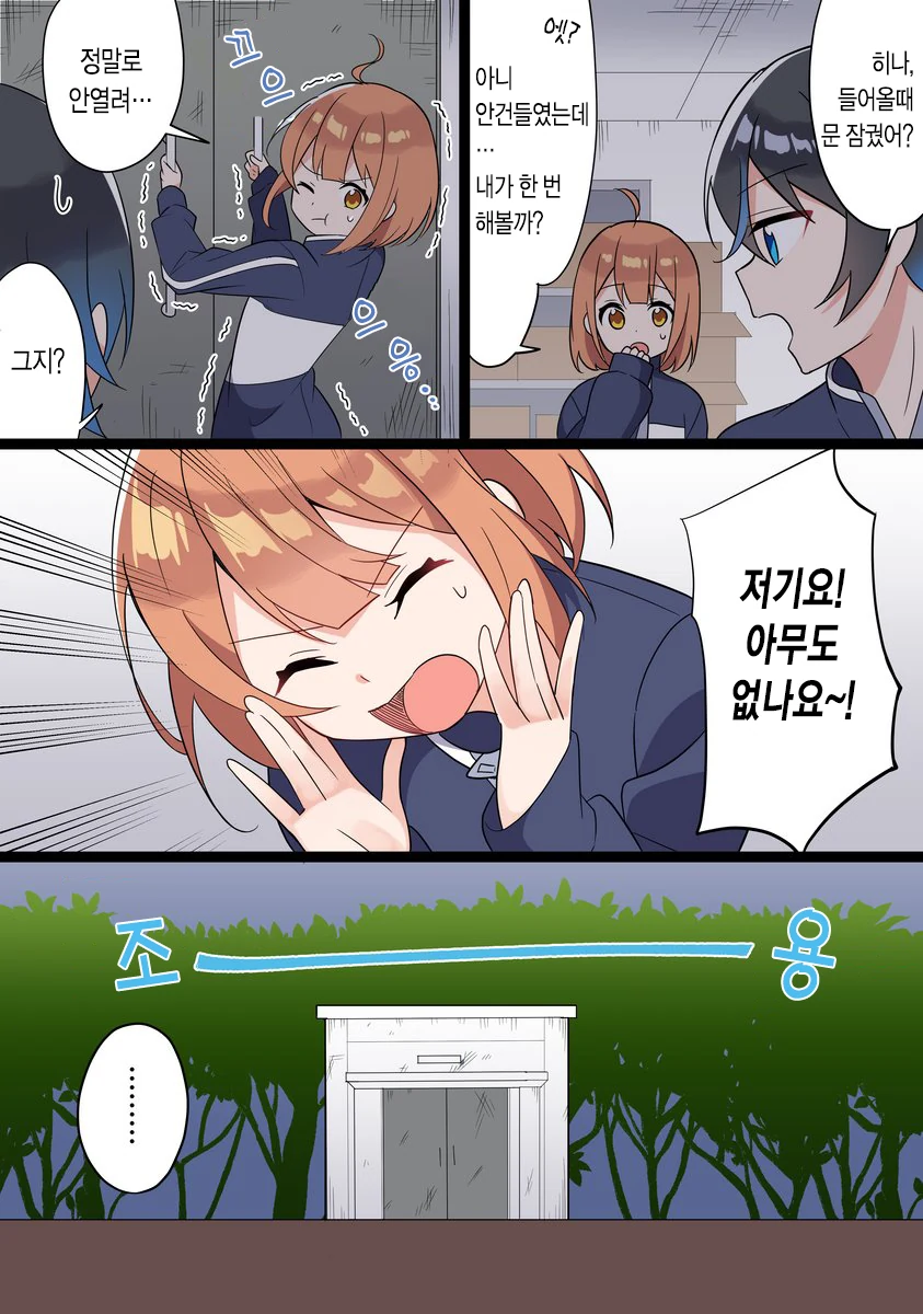 실수로 갇혀버린 체육창고에서 소꿉친구와...ㅗㅜㅑ...Manga - 이미지 5