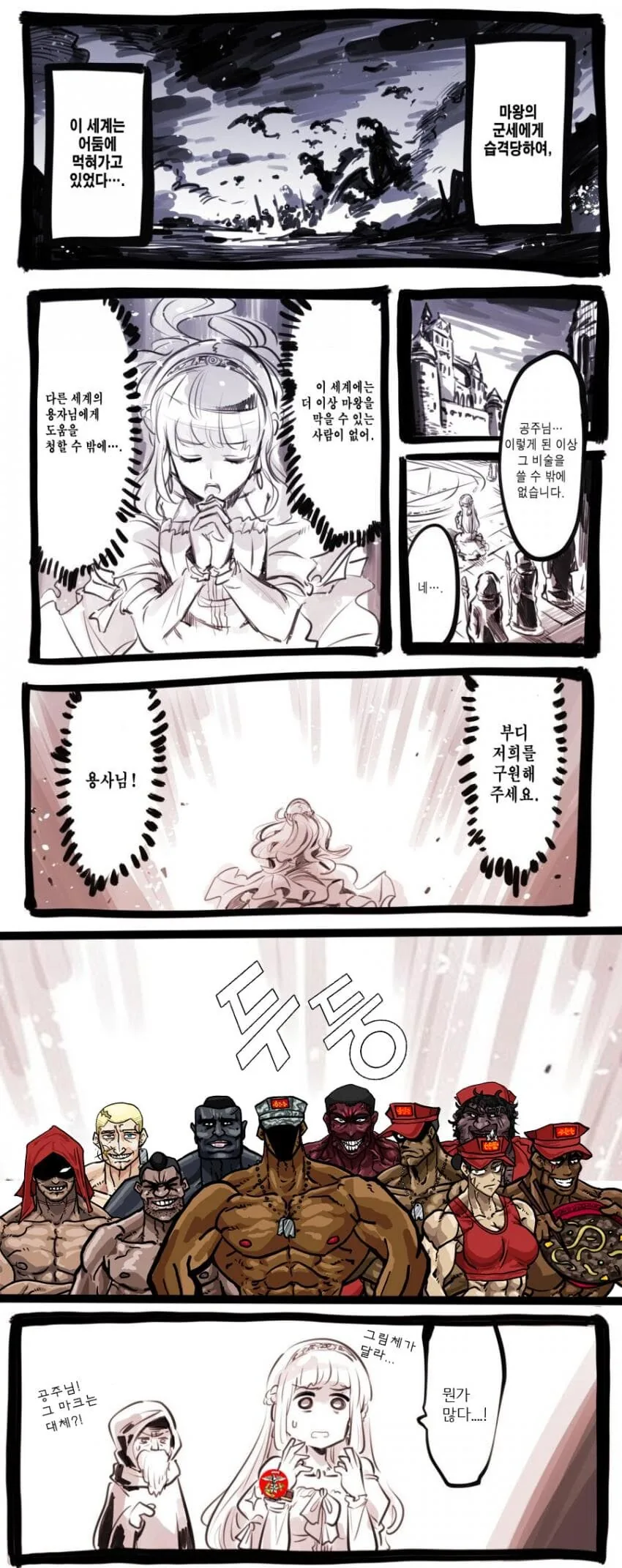이세계를 지키러 용사님들 소환하는 Manhwa