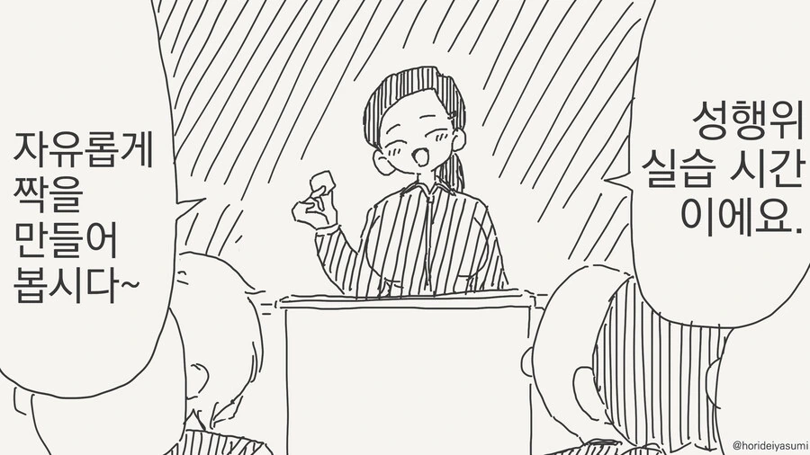 성교육 실습시간 만화