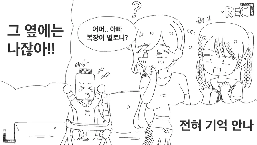 AV에 여장한 아빠가 나온 만화 - 이미지 3