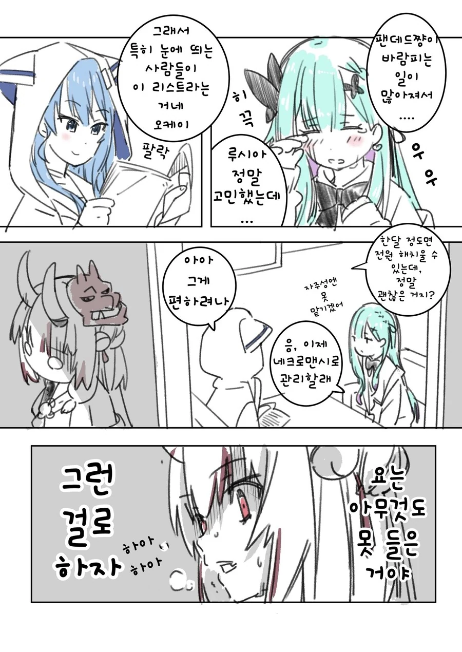 버튜버) 네크로맨시의 유용함과 킬러마치.manhwa