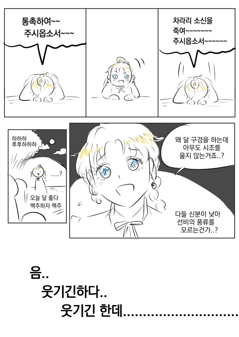 일뽕 외국인 캐릭터 비판하는 만화 - 이미지 4