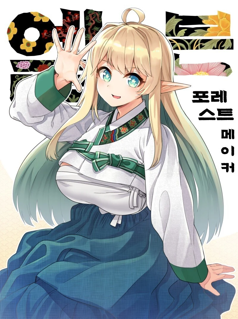 엘프+한복