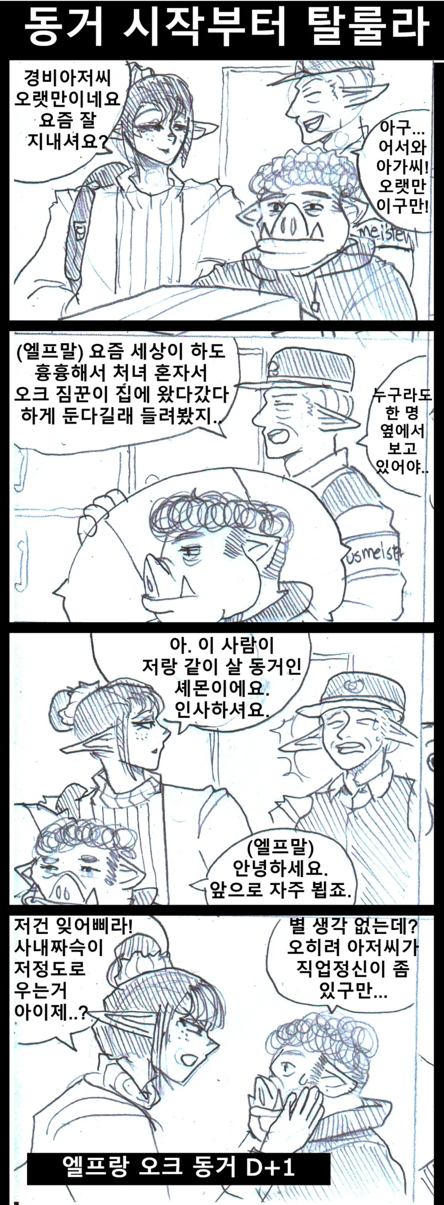 엘프랑 오크가 연애하는 만화.manhwa