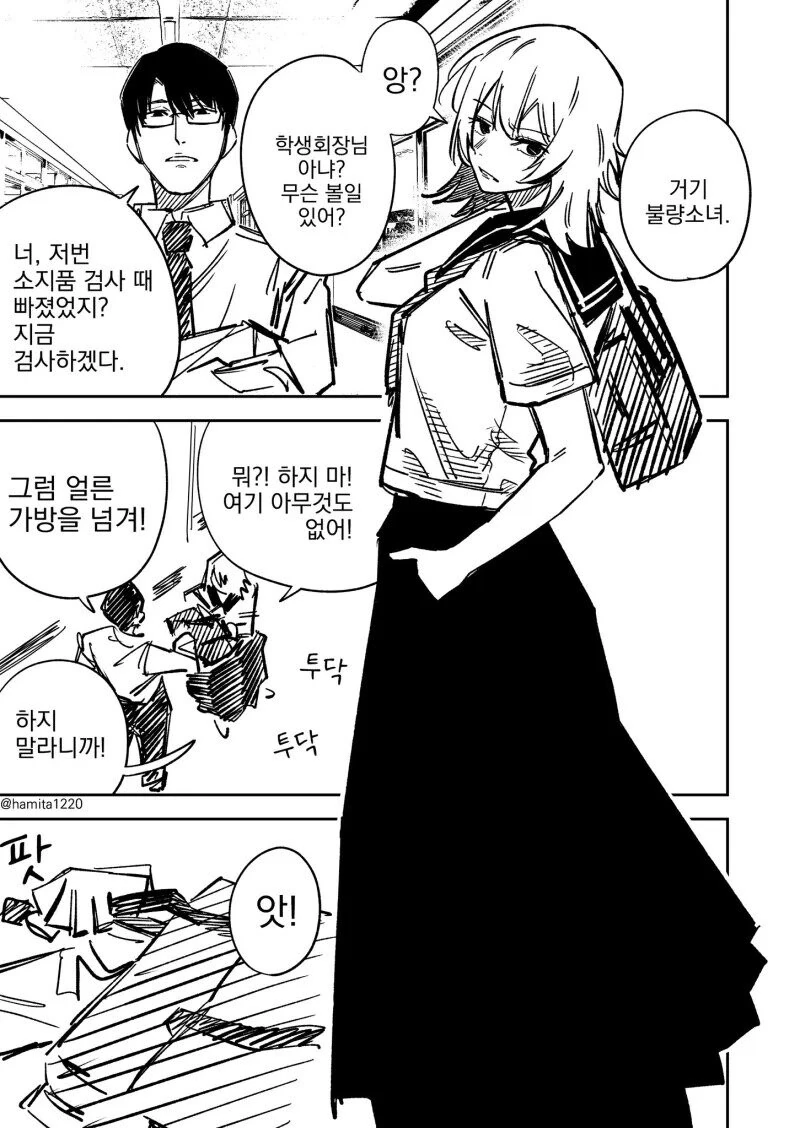 일진녀 신체검사.manhwa