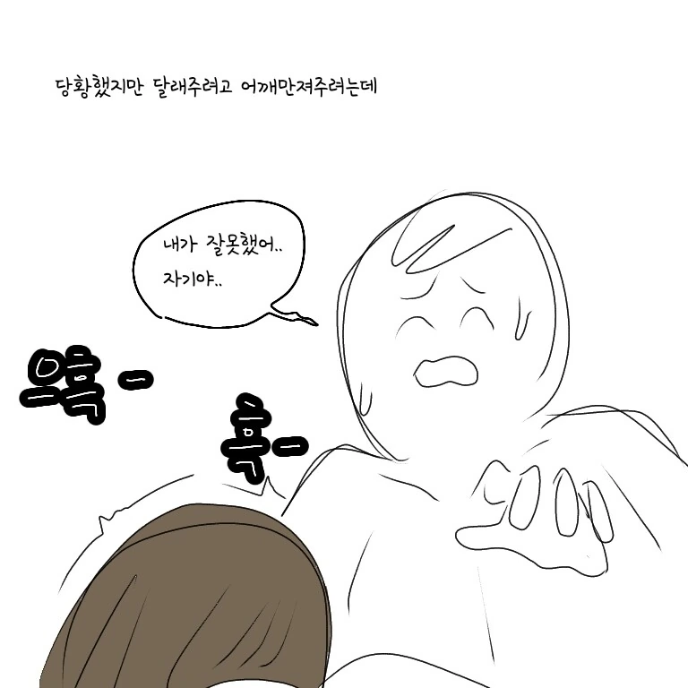 ㅇㅎ) 모텔에서 여자친구 울린 만화 - 이미지 4