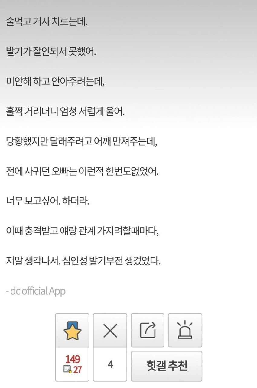 ㅇㅎ) 모텔에서 여자친구 울린 만화 - 이미지 10