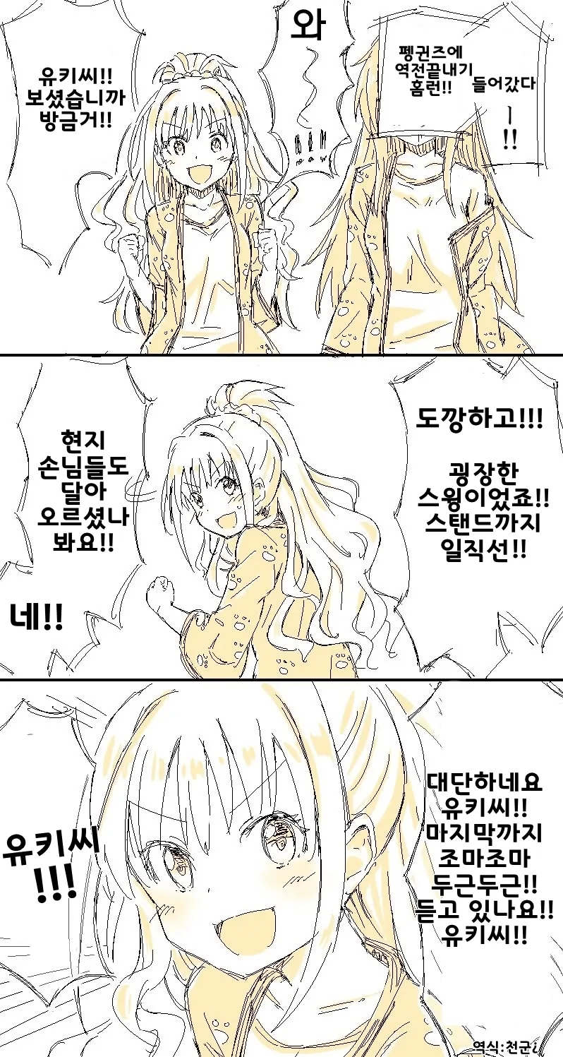[@] 승리의 여운에 젖은 히메카와 유키