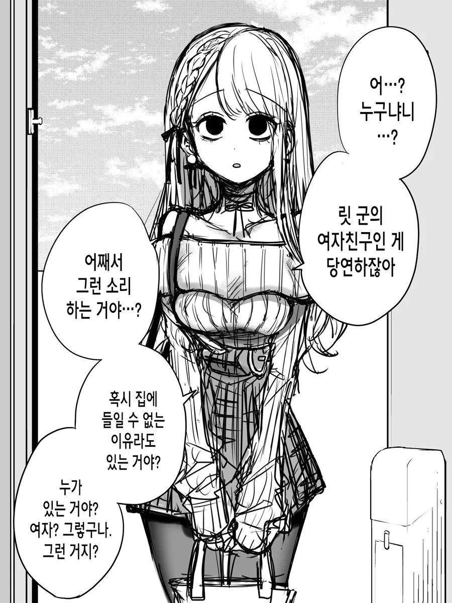 귀여운 여자친구.manhwa - 이미지 3