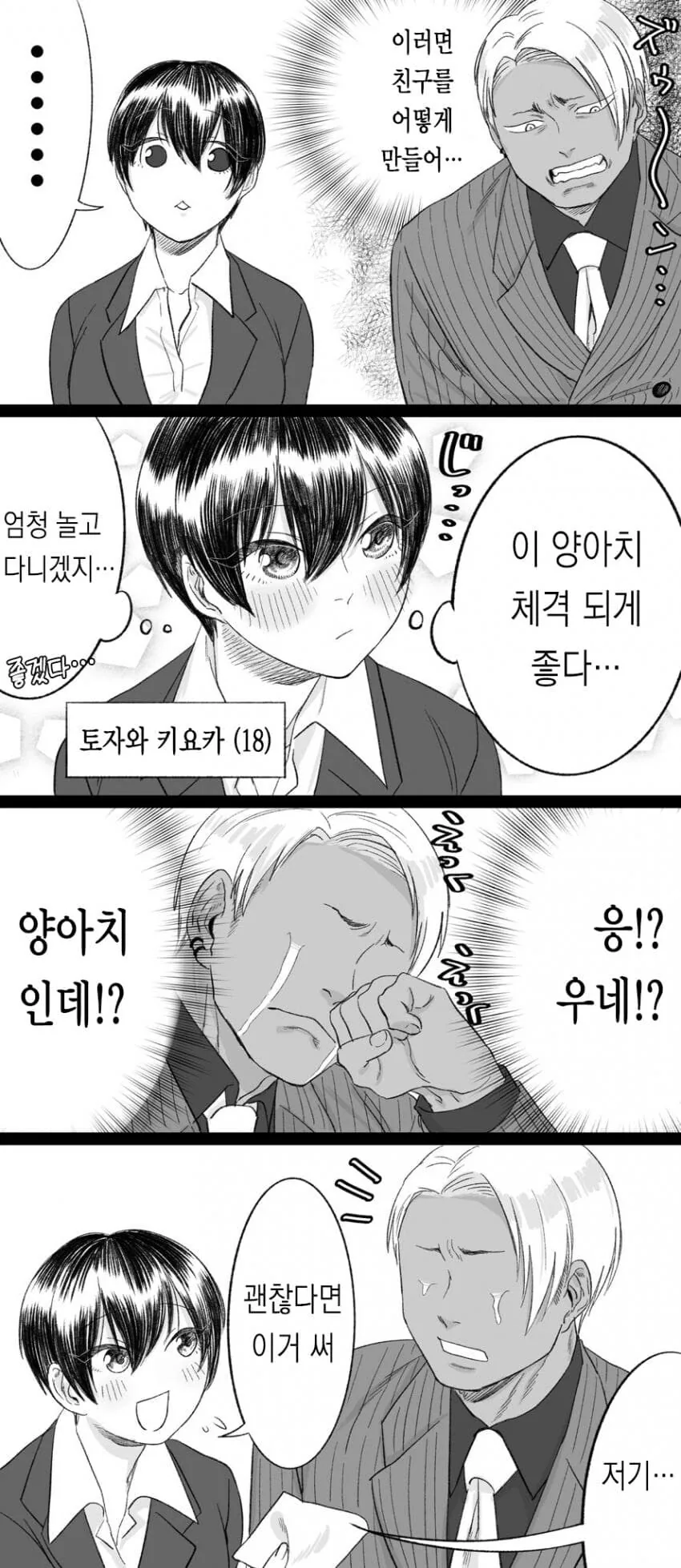 금태양 순애manga 3