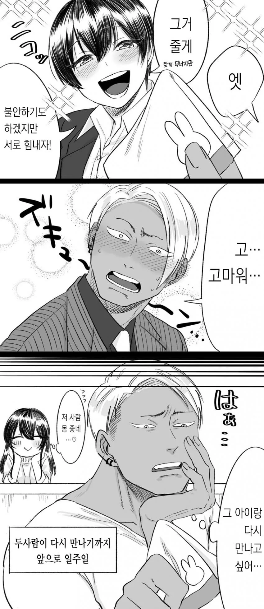 금태양 순애manga 3 - 이미지 2