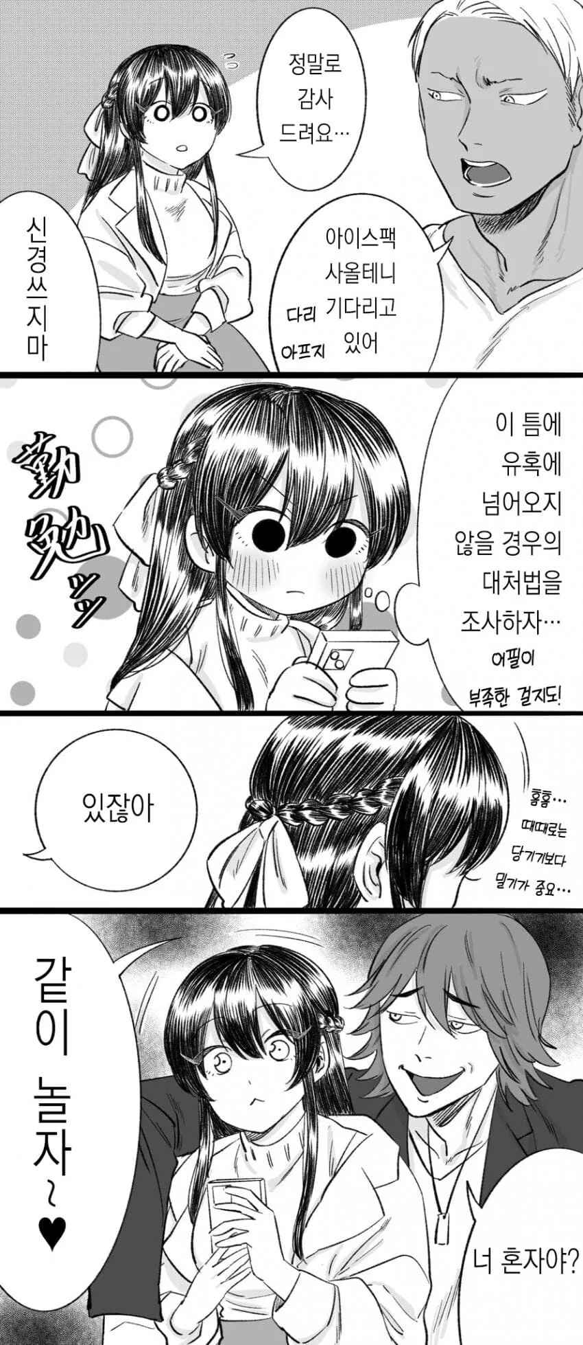 금태양 순애manga 3 - 이미지 3