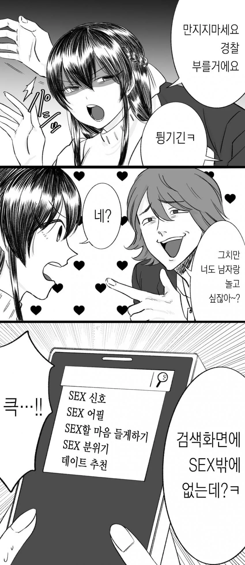 금태양 순애manga 3 - 이미지 4