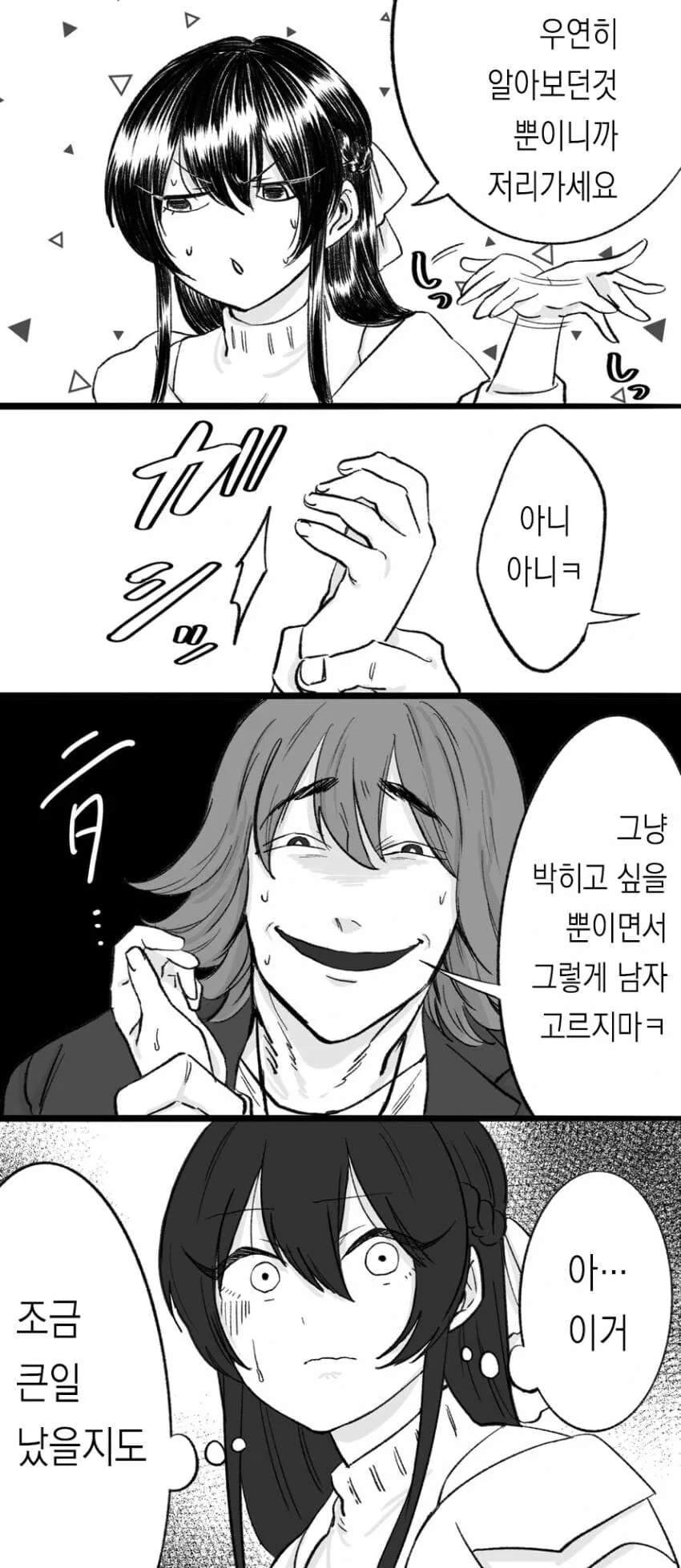 금태양 순애manga 3 - 이미지 5