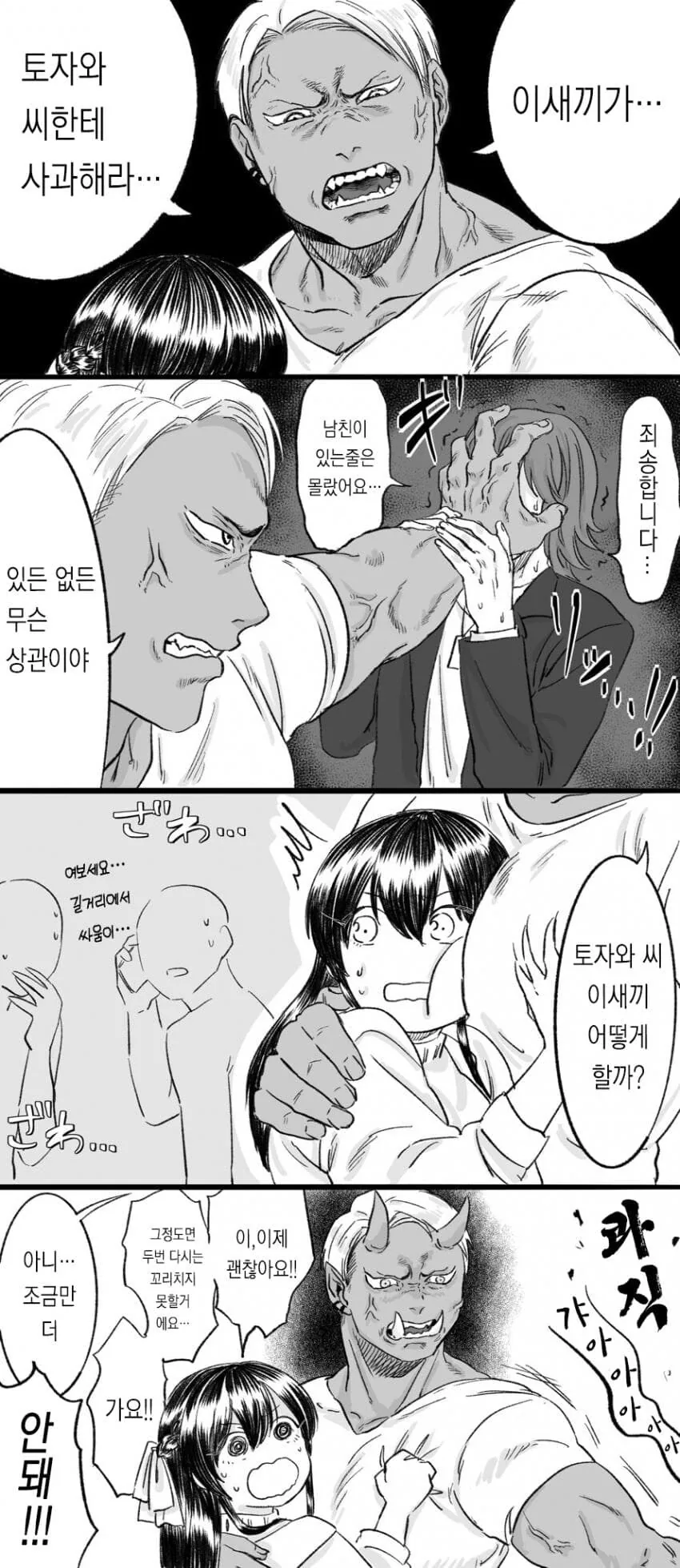금태양 순애manga 3 - 이미지 7