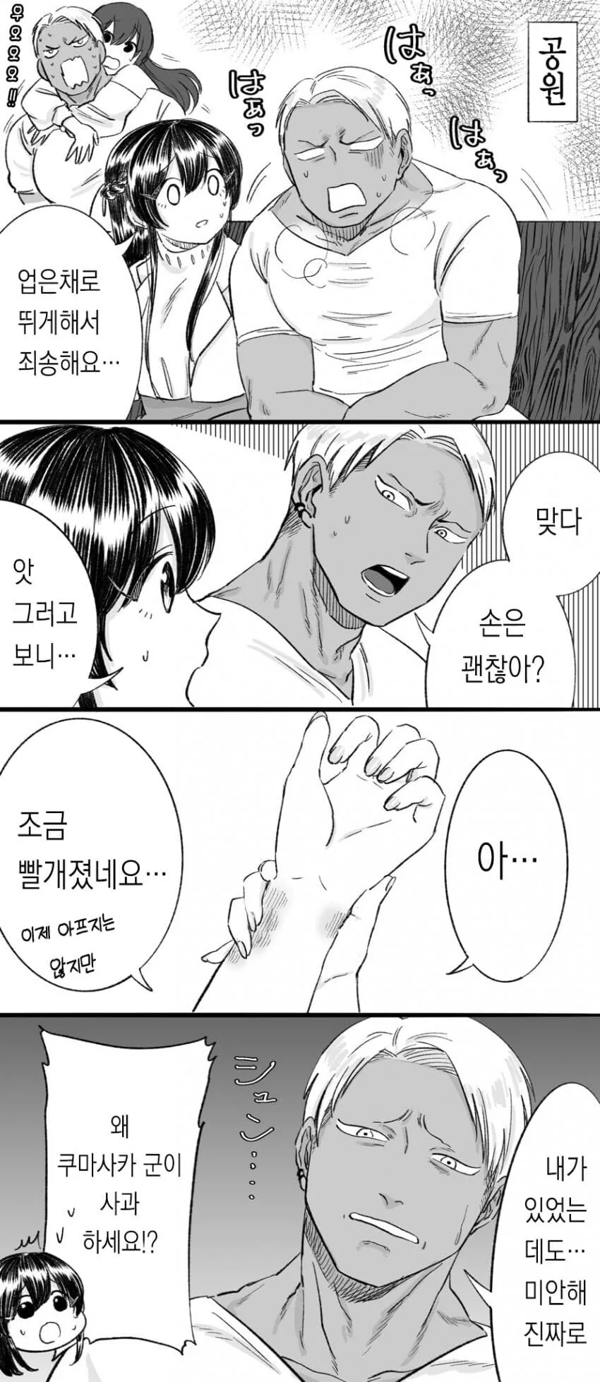 금태양 순애manga 3 - 이미지 8