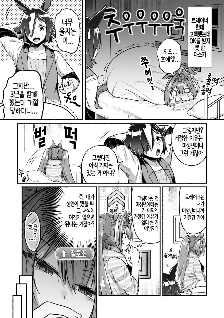 말딸) 다스카의 퍼펙트 연애플랜