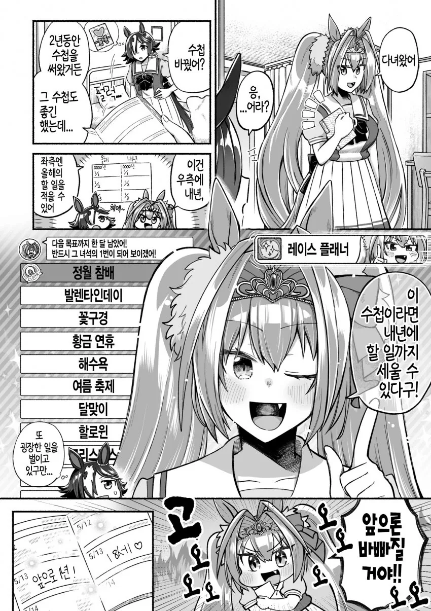 말딸) 다스카의 퍼펙트 연애플랜 - 이미지 2